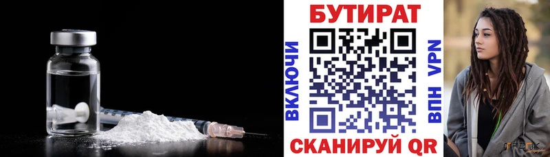 Купить где  Слободской  Бутират бутандиол 