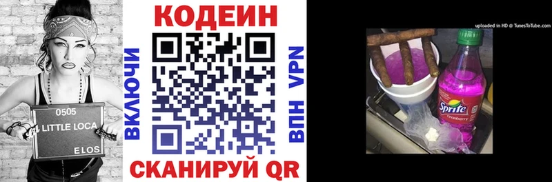 Codein напиток Lean (лин)  Купить где  Слободской 